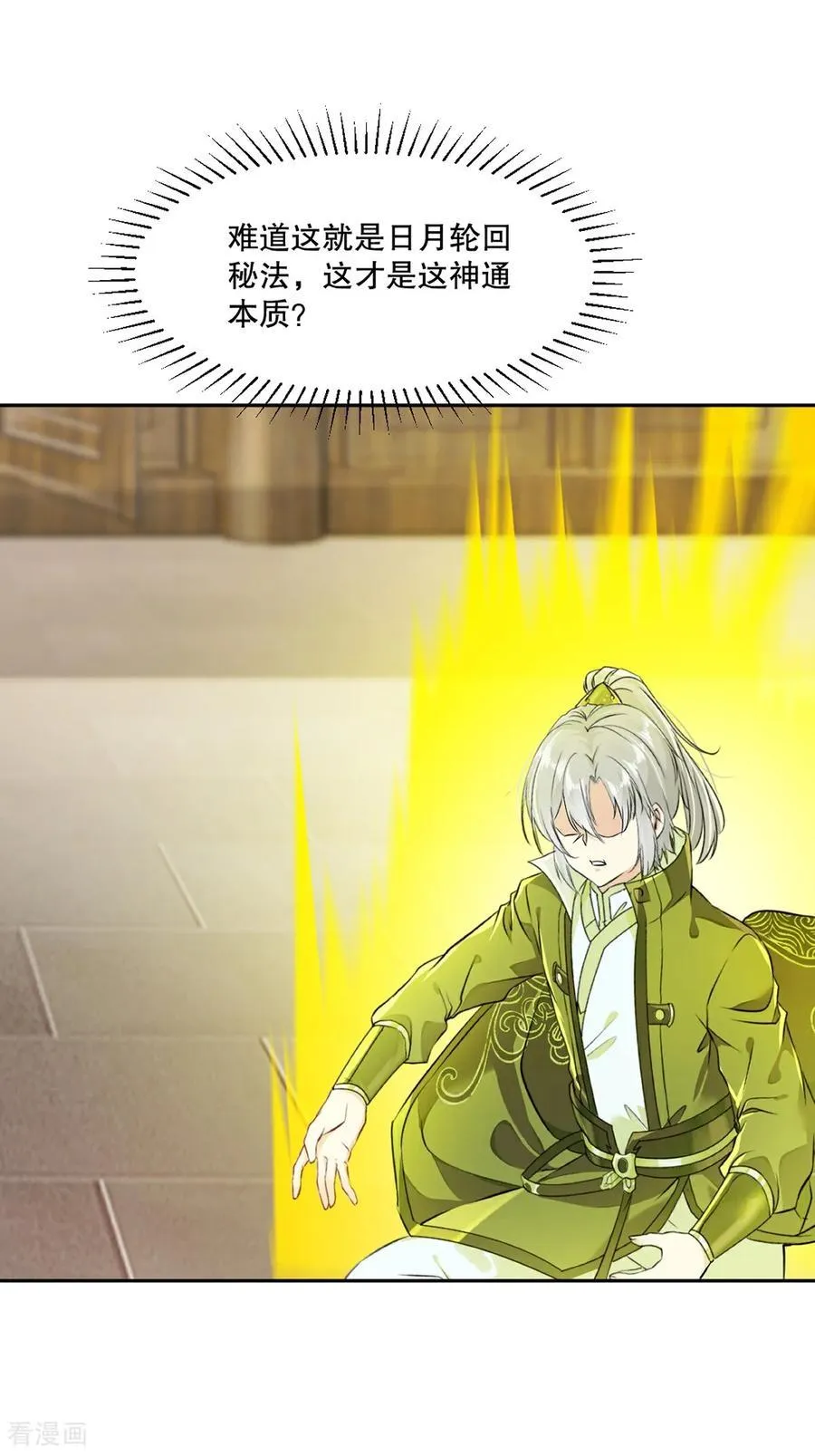 第190话 日月同辉21