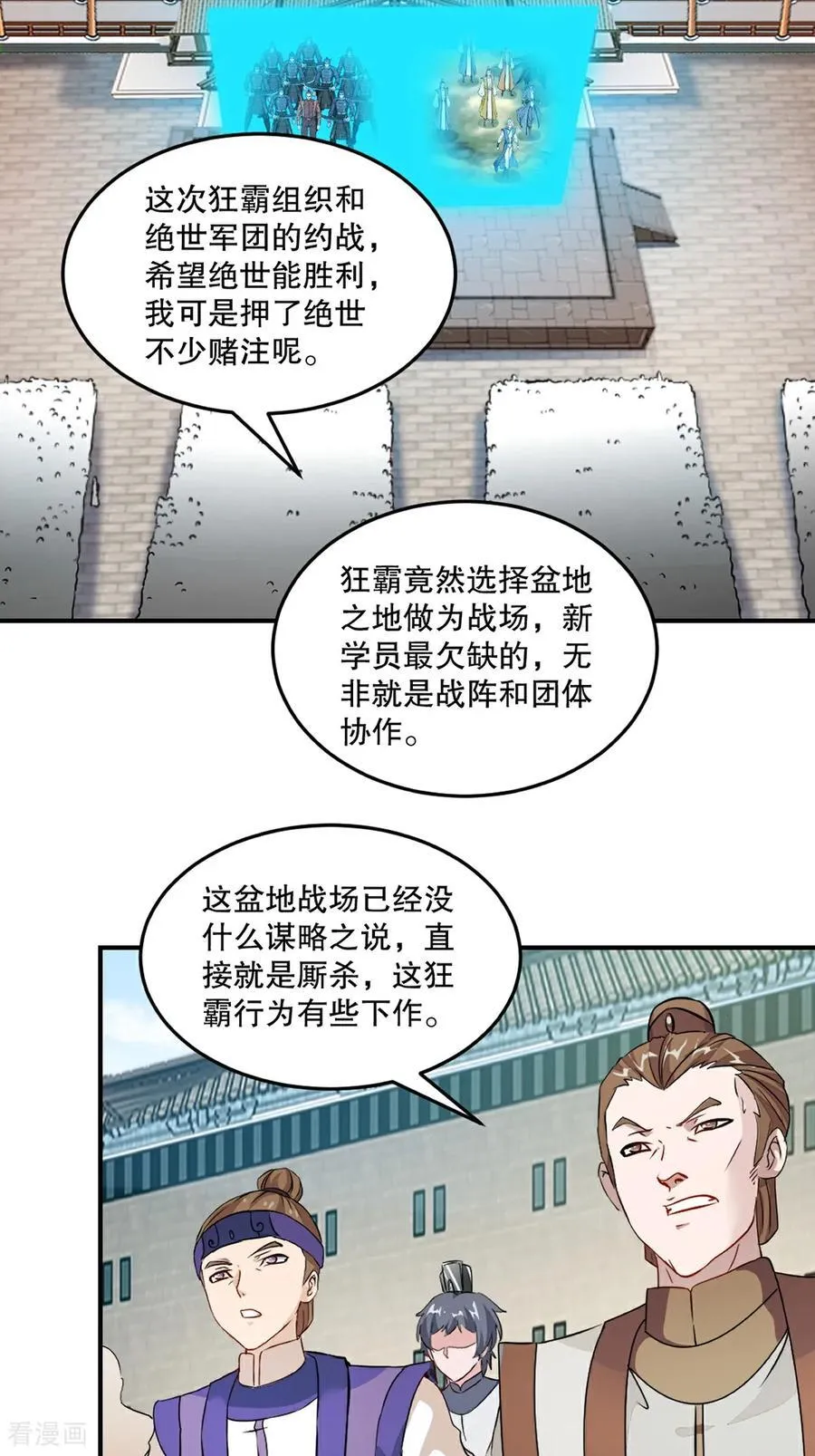第179话 绝世军团输定了17