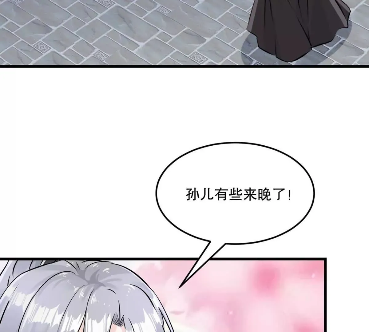 第219话 孙儿来晚了49