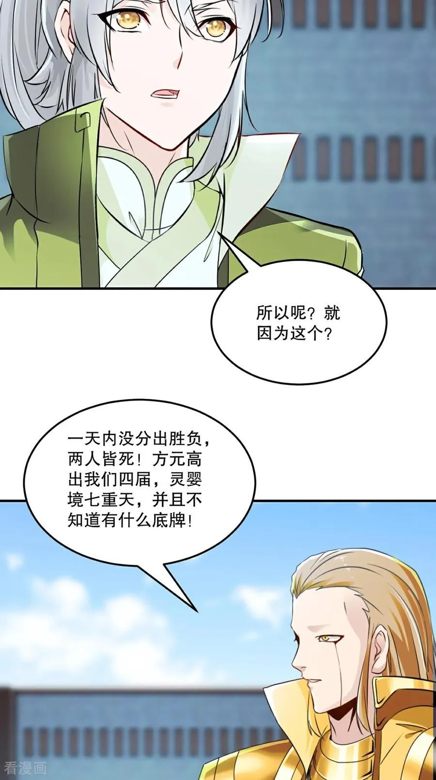 第196话 必胜的把握7