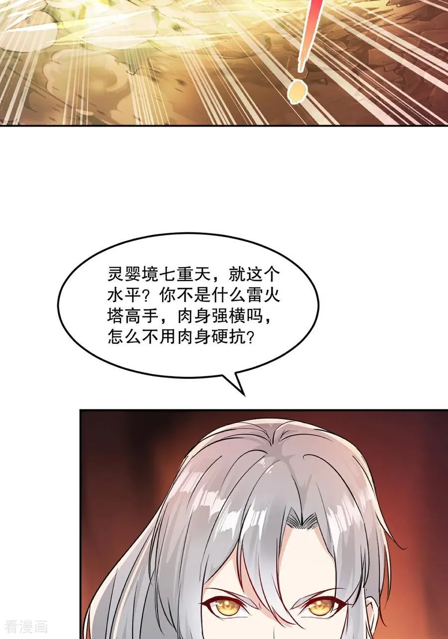 第202话 雷火炮23