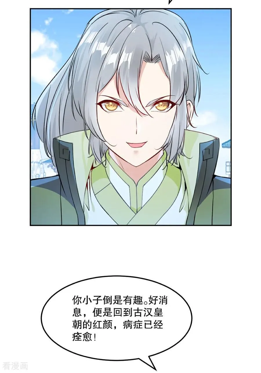 第210话 古汉皇朝25