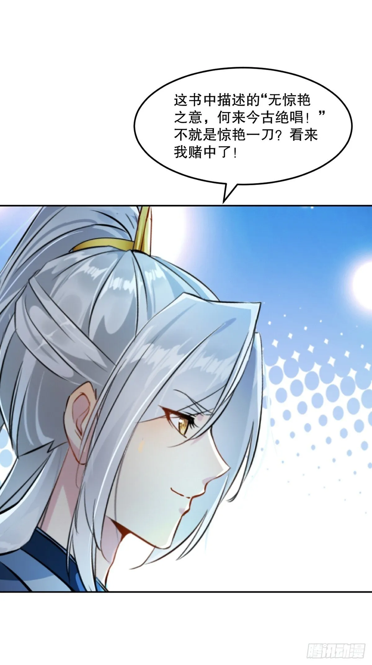 第164话 有好事？6