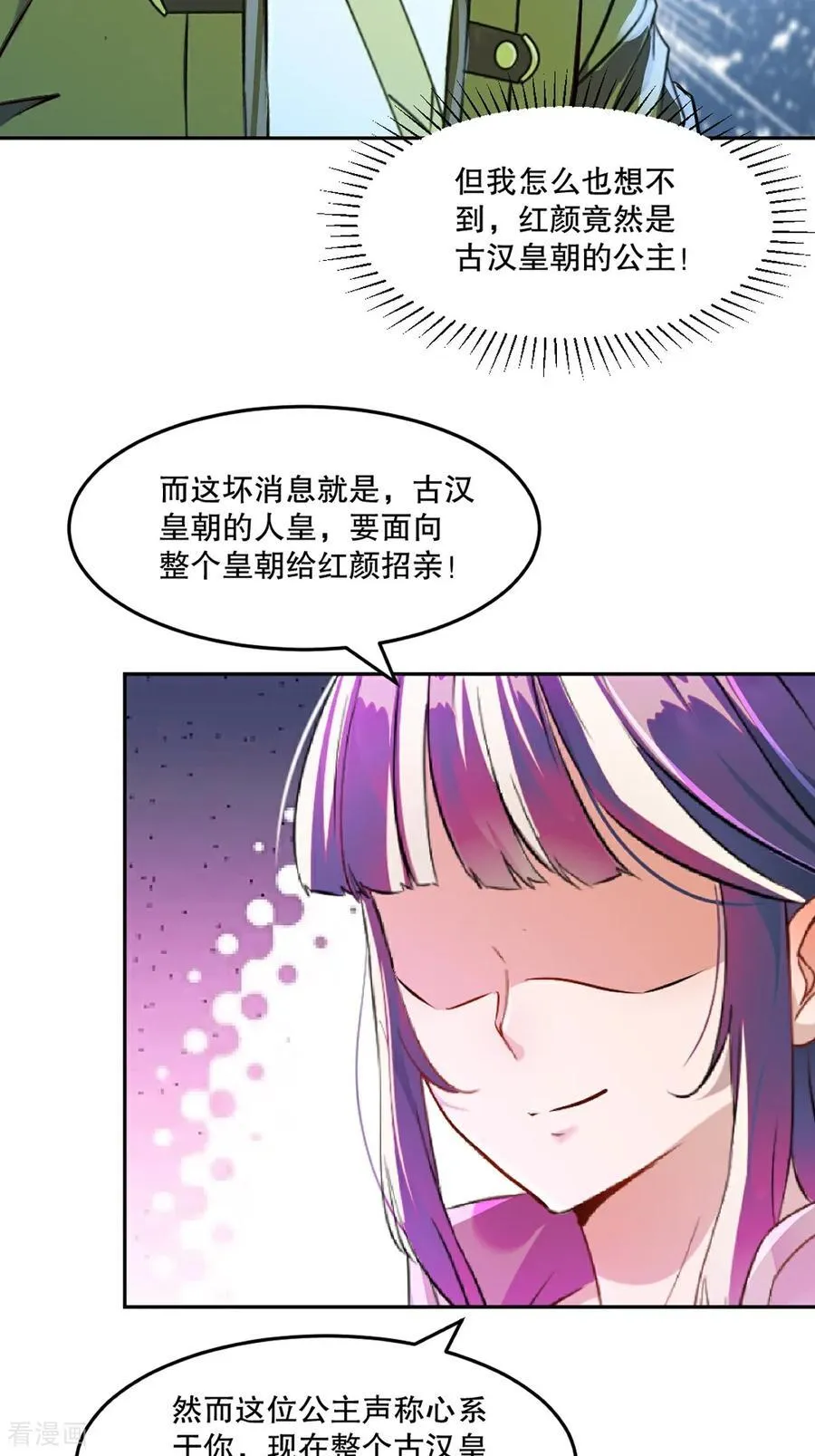 第210话 古汉皇朝31