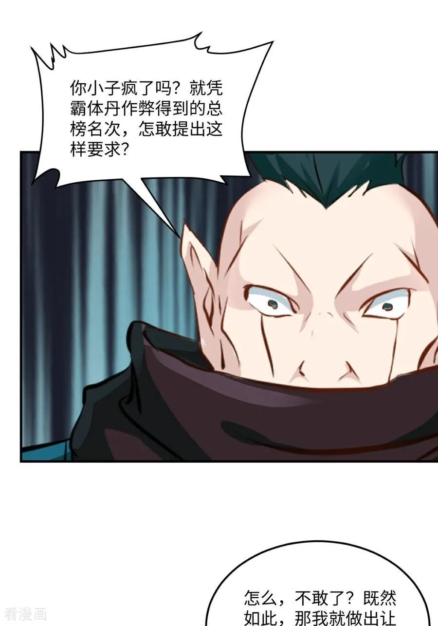 第191话 明日清晨决斗25