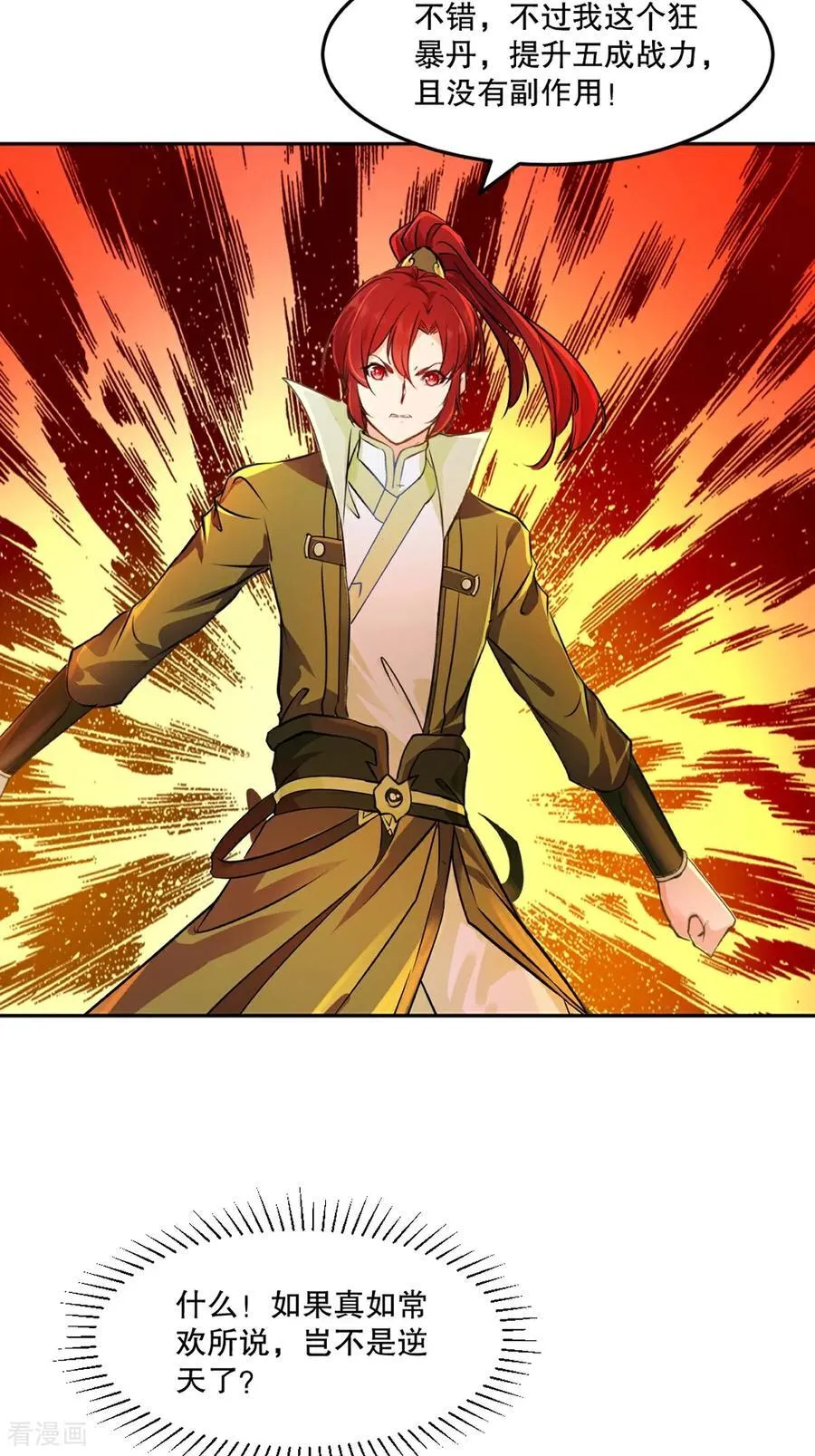 第203话 别走神21