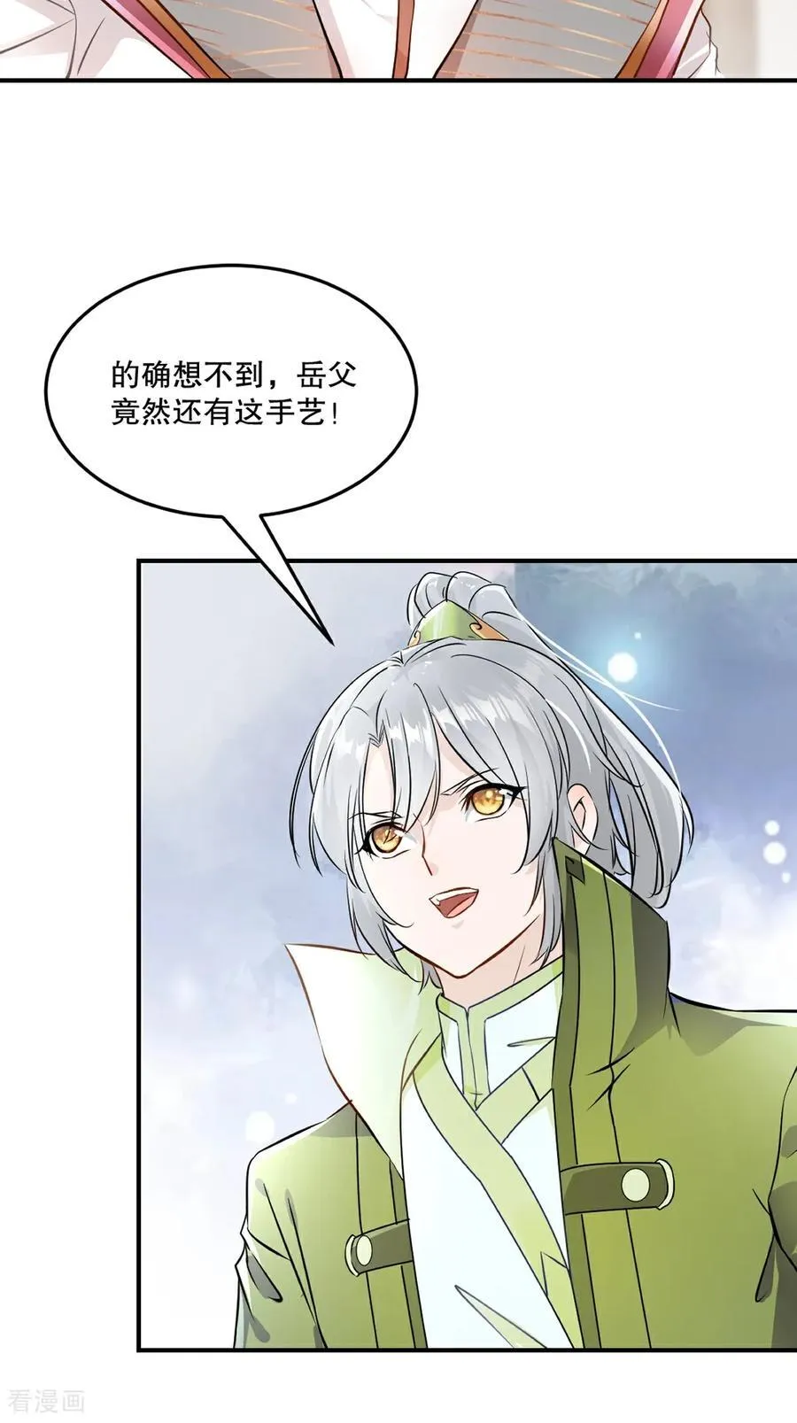 第192话 岳父手艺真不错13