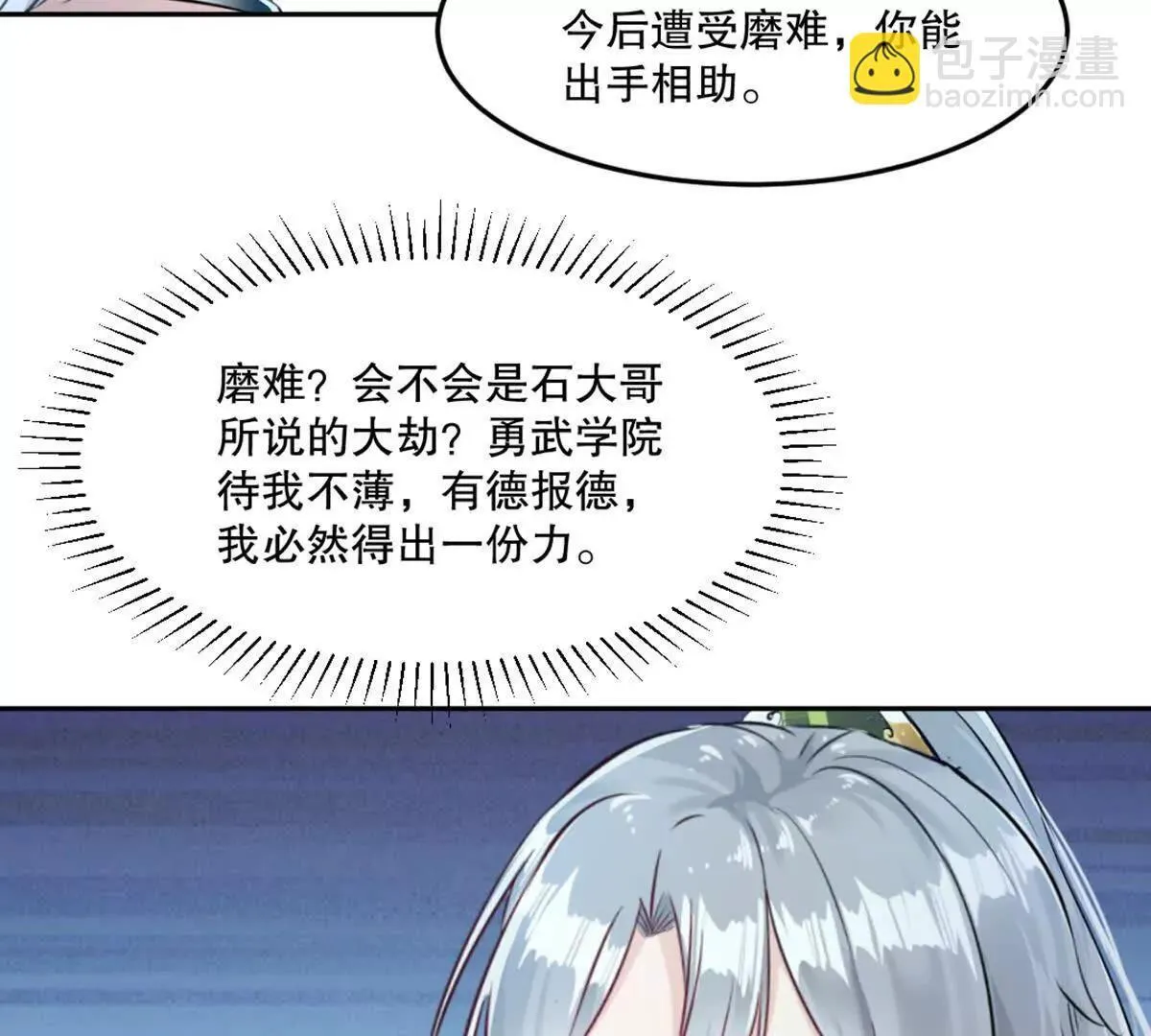 第216话 专心修炼15