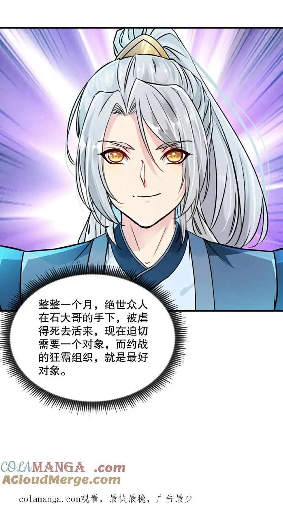 第179话 绝世军团输定了26