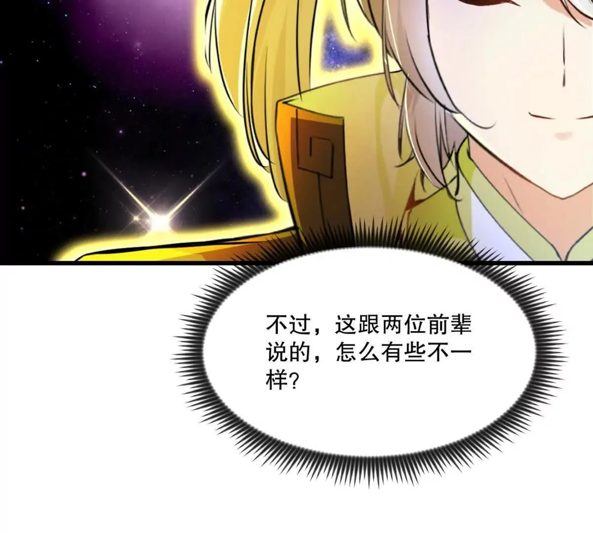 第217话 塑骨丹29