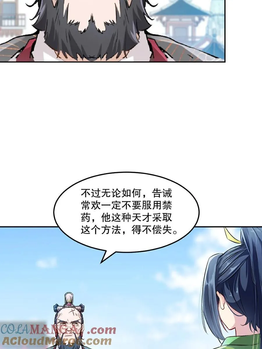 第197话 你真的没问题吗28