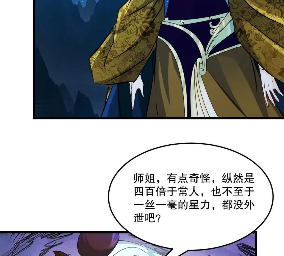 第217话 塑骨丹13