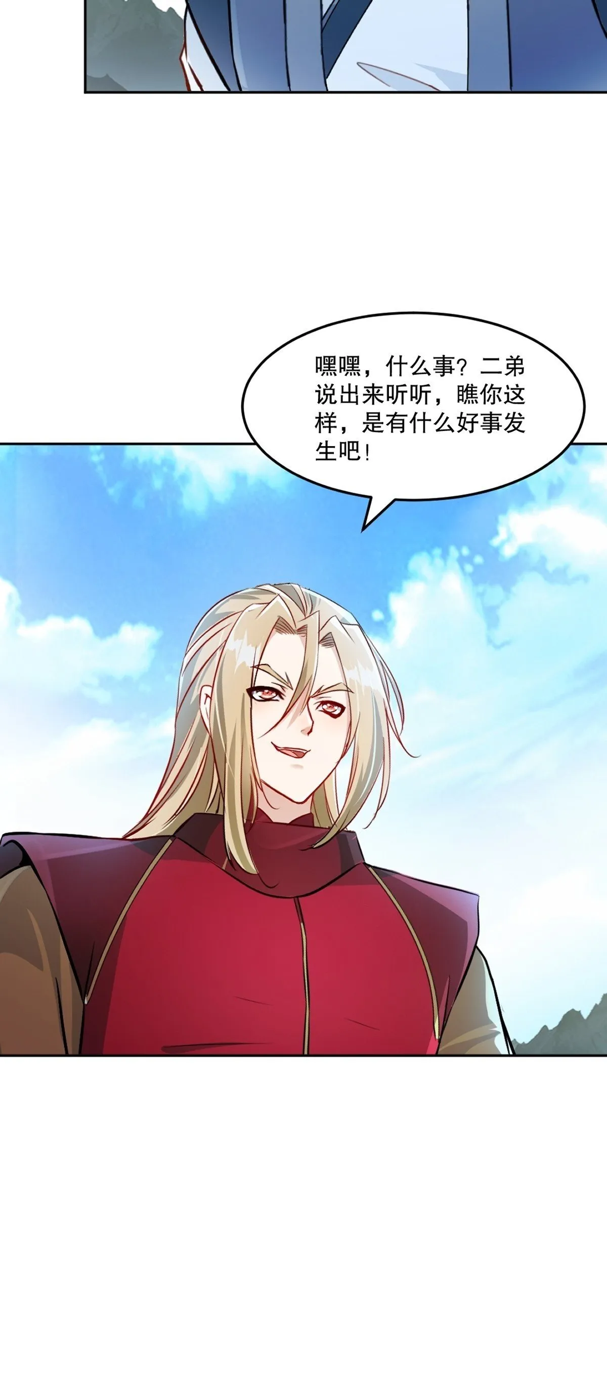 第164话 有好事？29