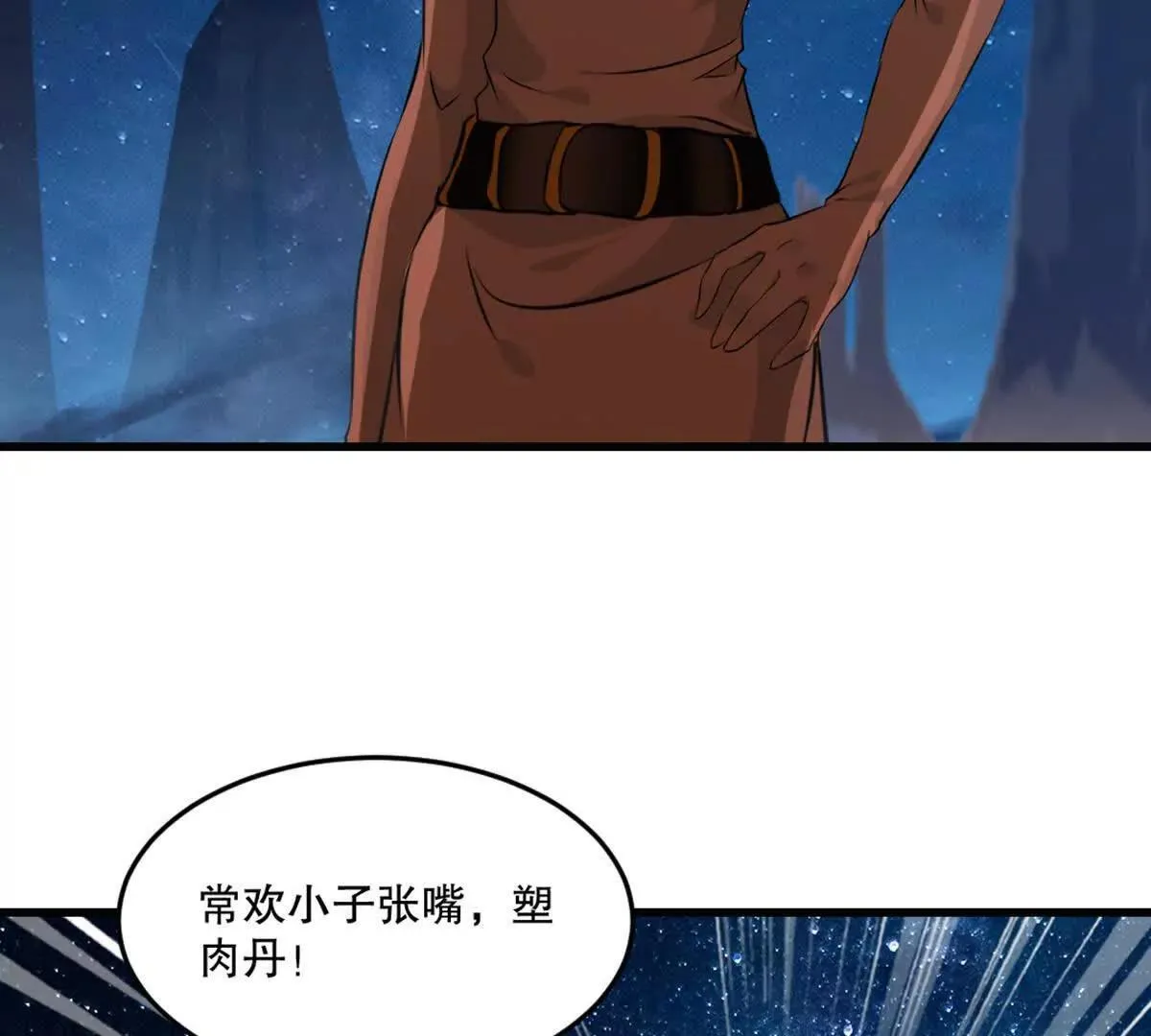 第217话 塑骨丹35
