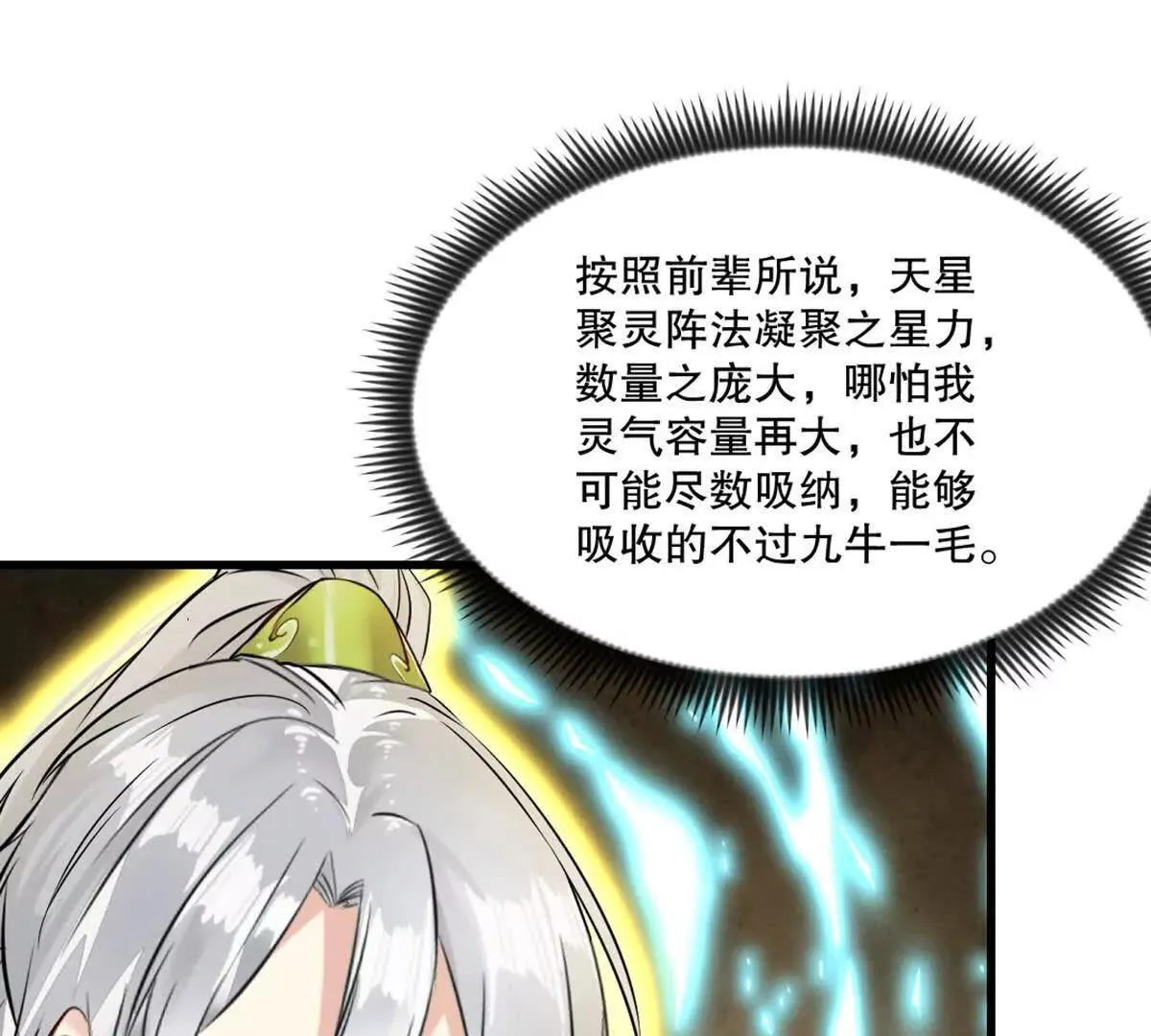 第217话 塑骨丹31