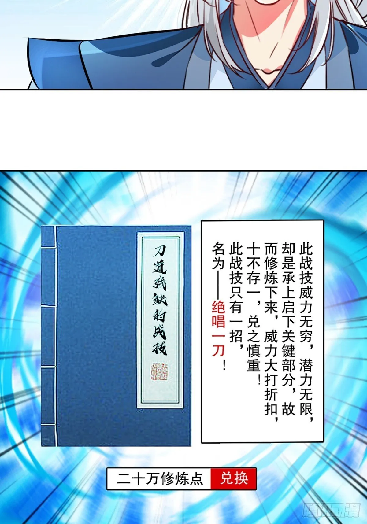 第163话 绝唱一刀29