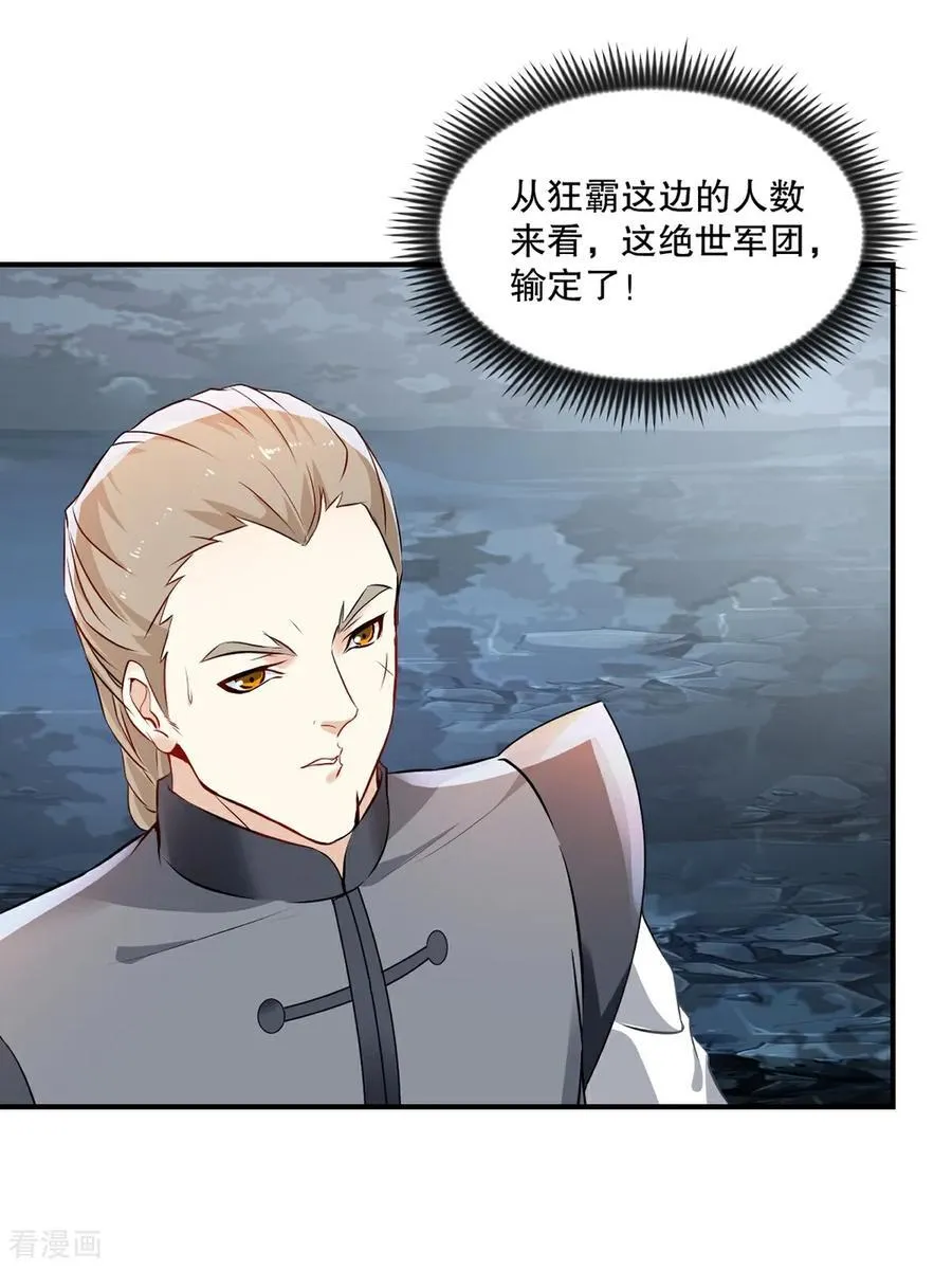 第179话 绝世军团输定了21