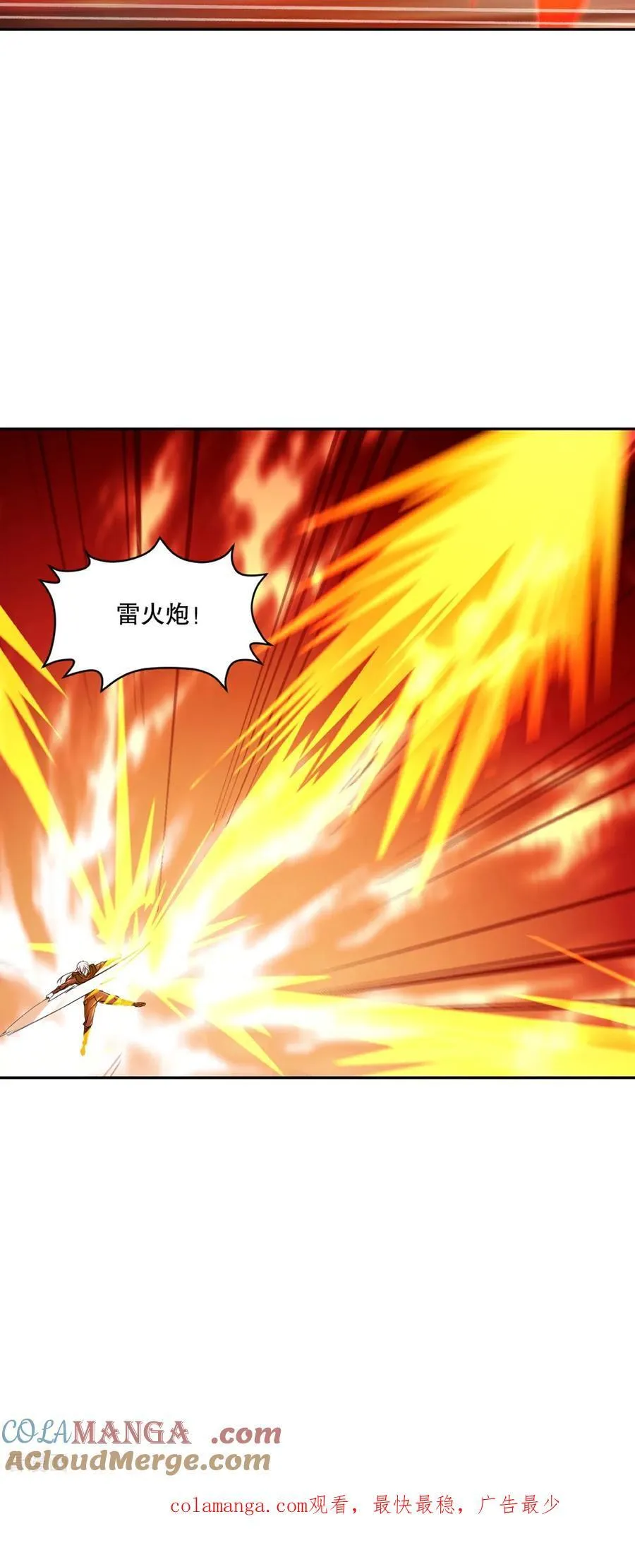 第202话 雷火炮30