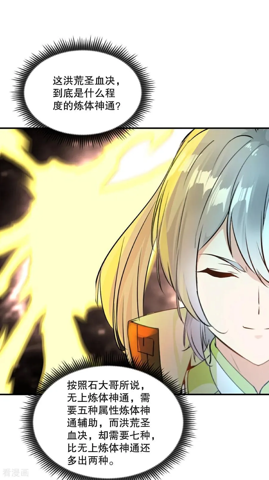 第188话 还真是龙5