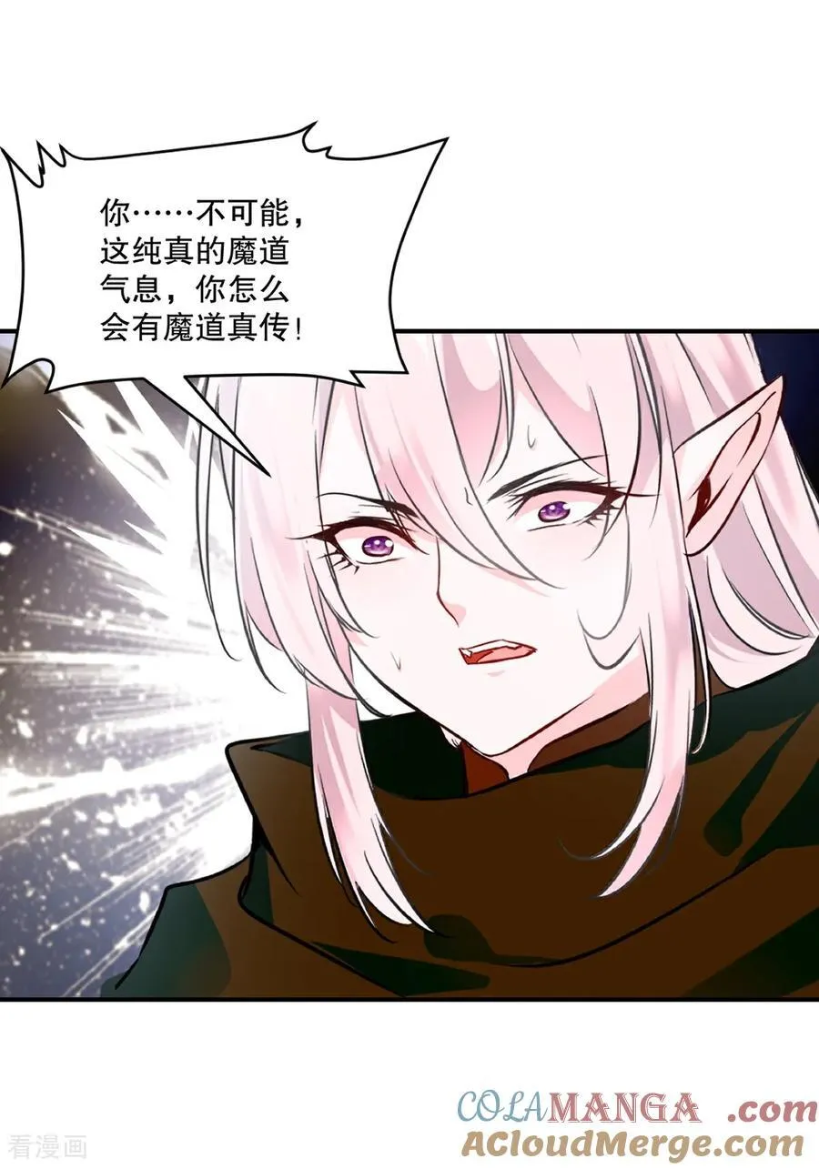 第205话 魔道真传20