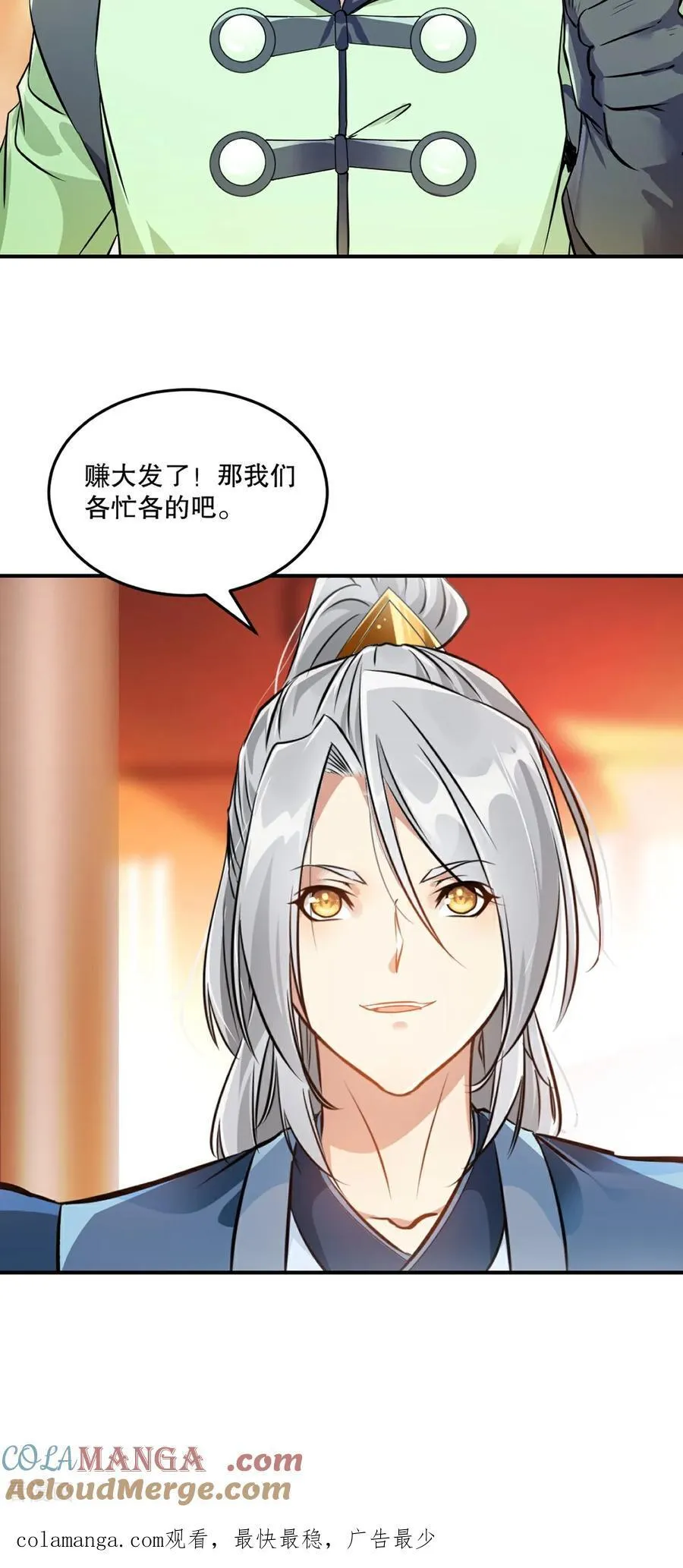 第184话 赚麻了24