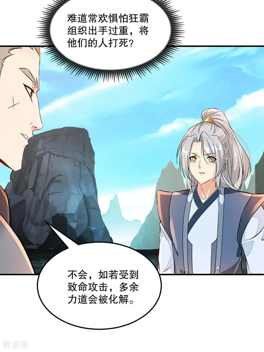 第179话 绝世军团输定了23