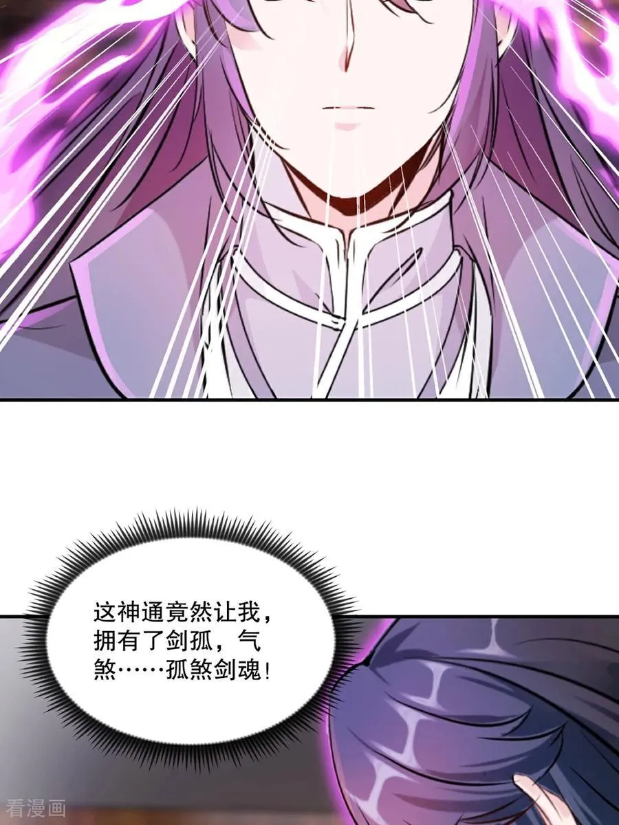 第187话 孤煞剑魂25