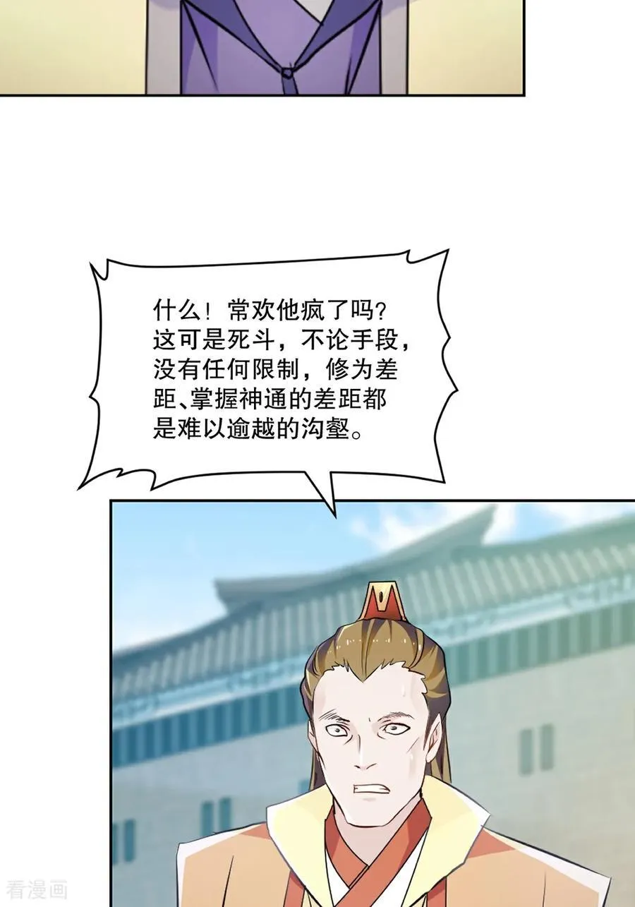 第197话 你真的没问题吗19