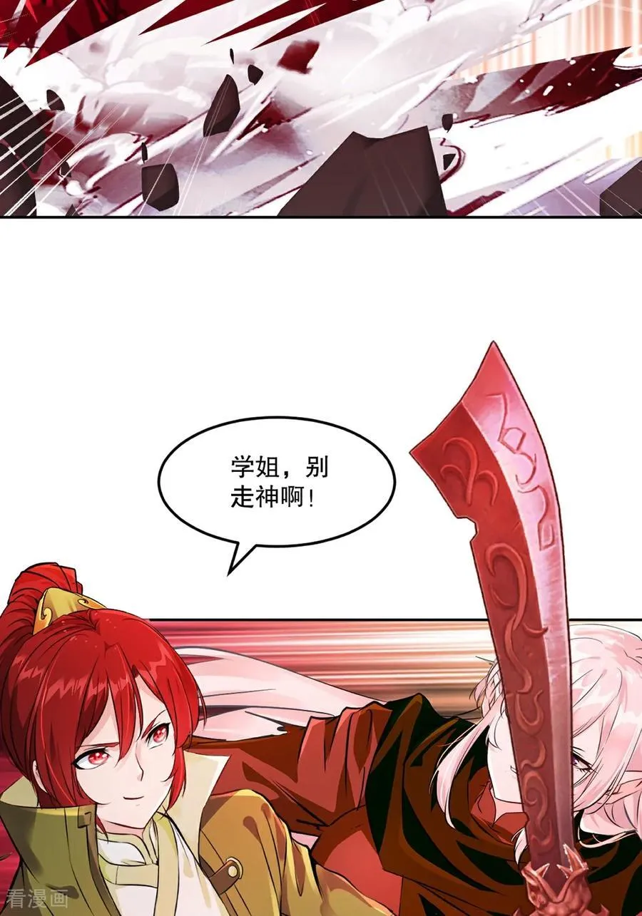 第203话 别走神29