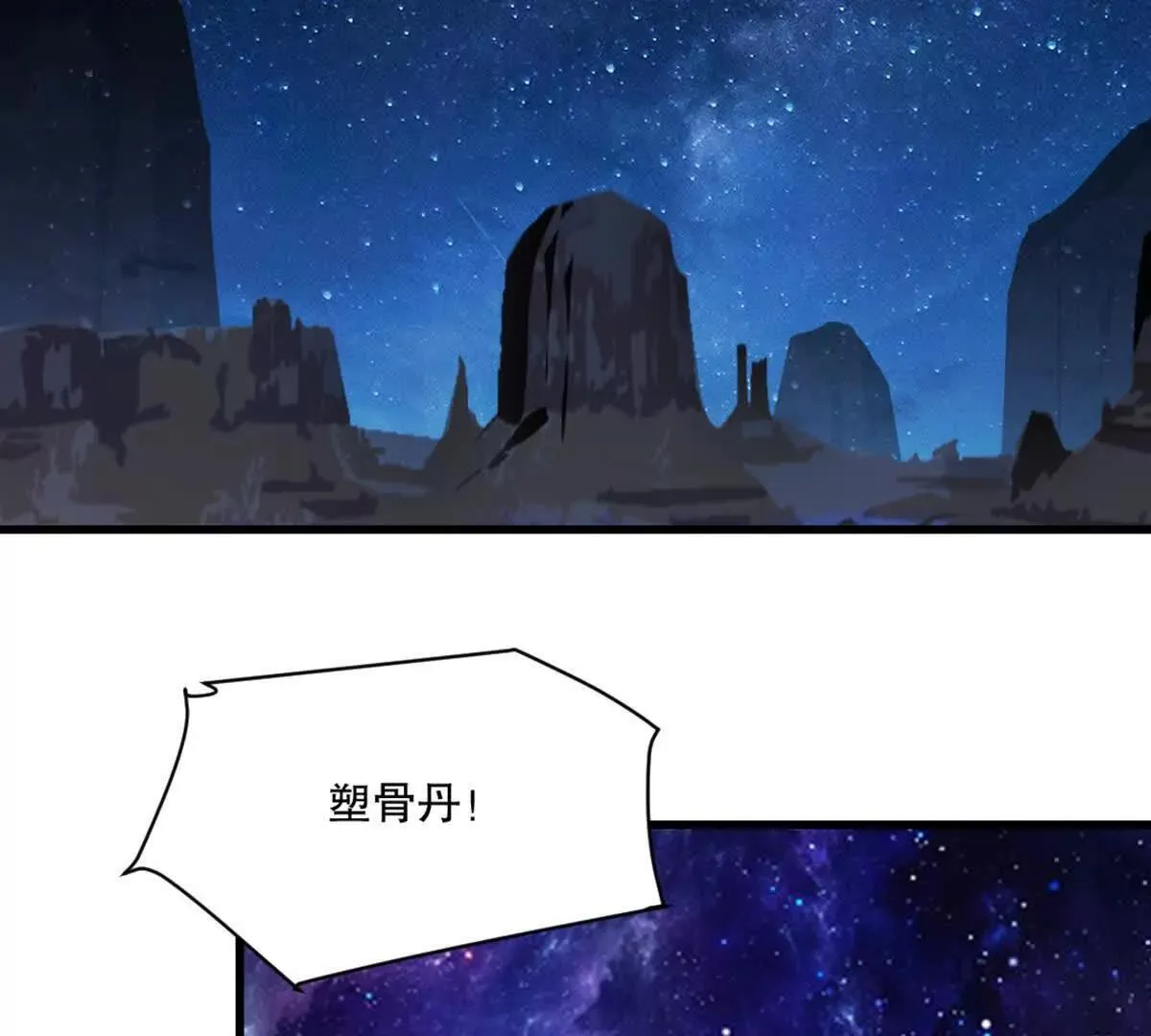 第217话 塑骨丹46