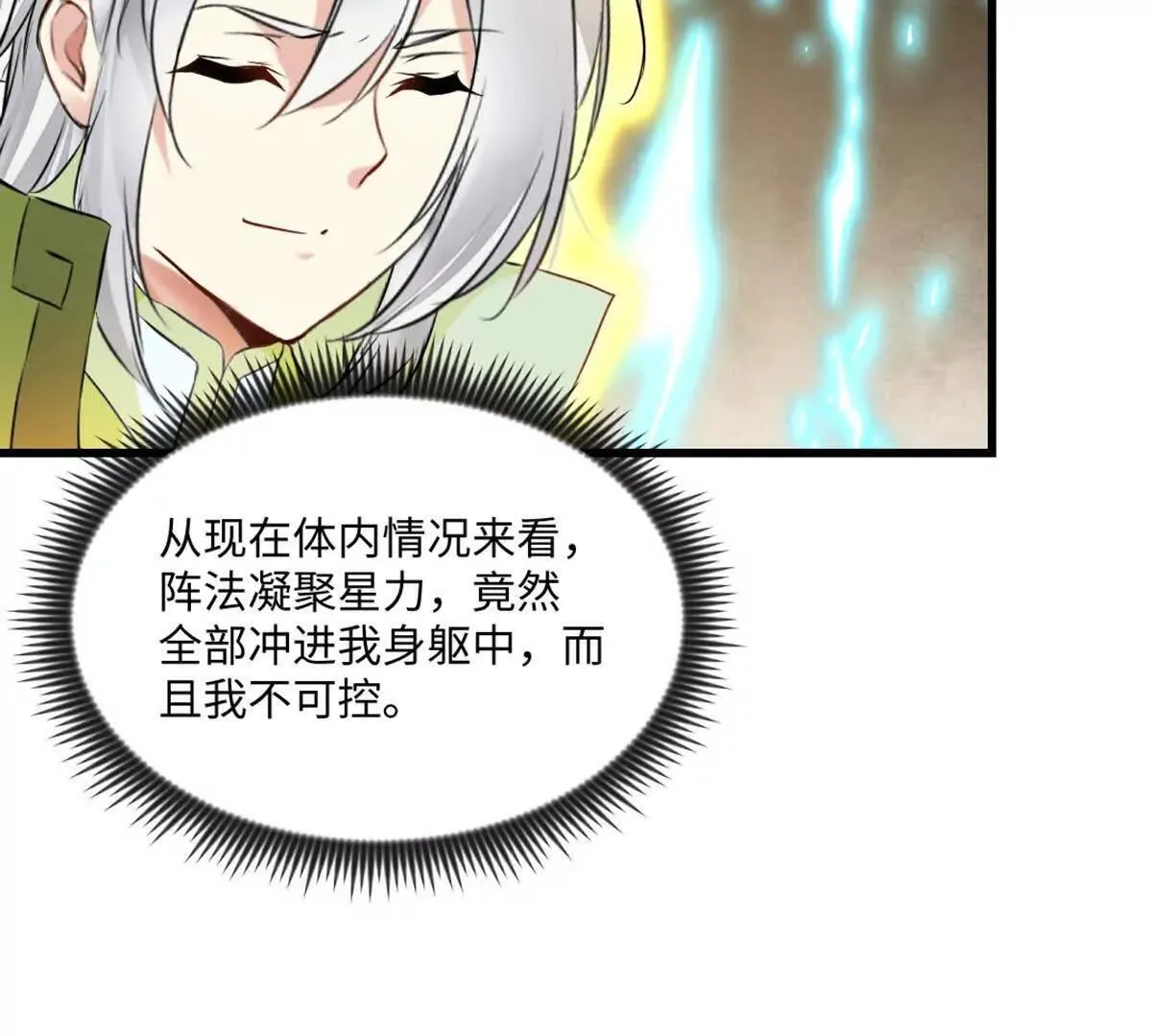 第217话 塑骨丹32