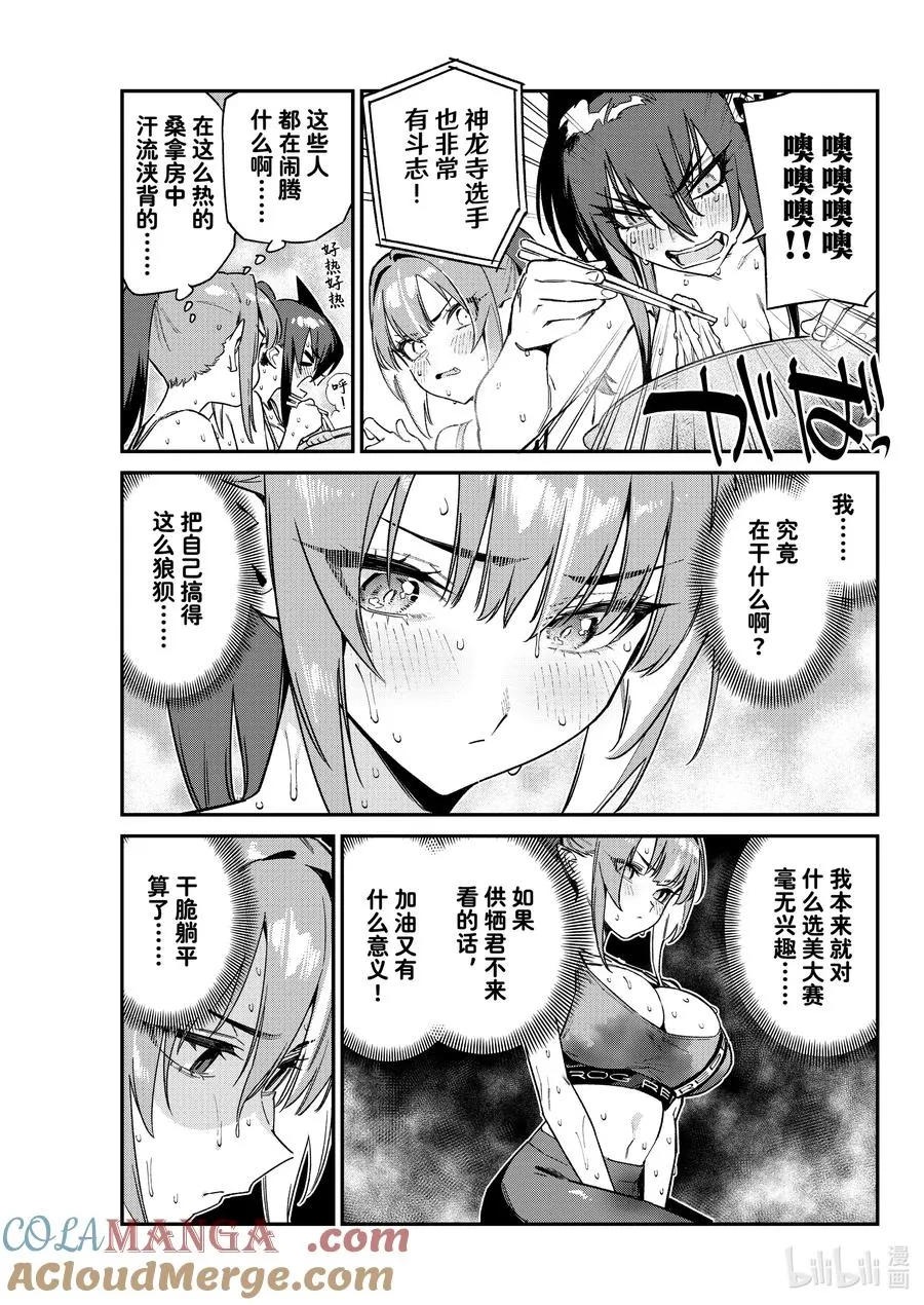 116 迦楠热火朝天的奋起4