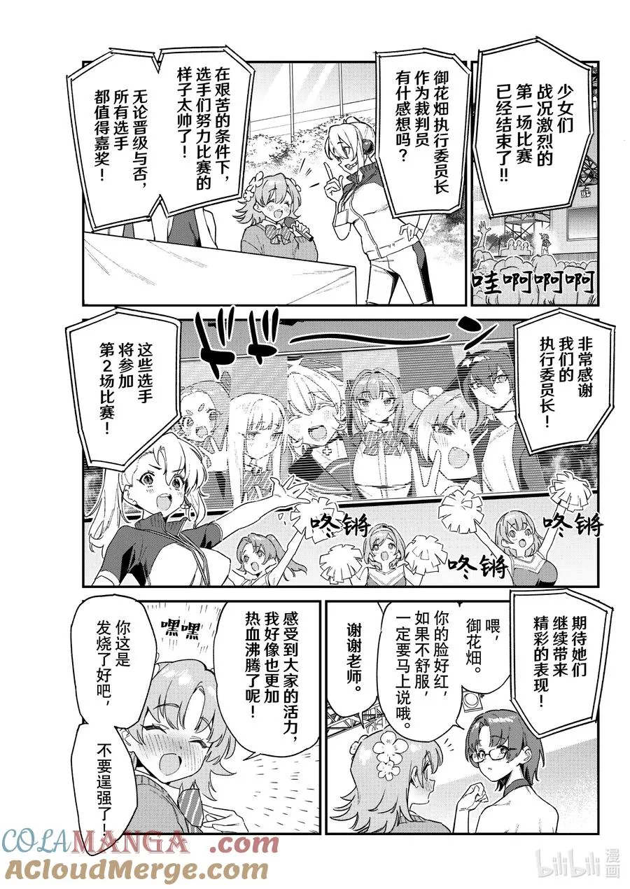 118 迦楠等人选美大赛的第2场比赛！1