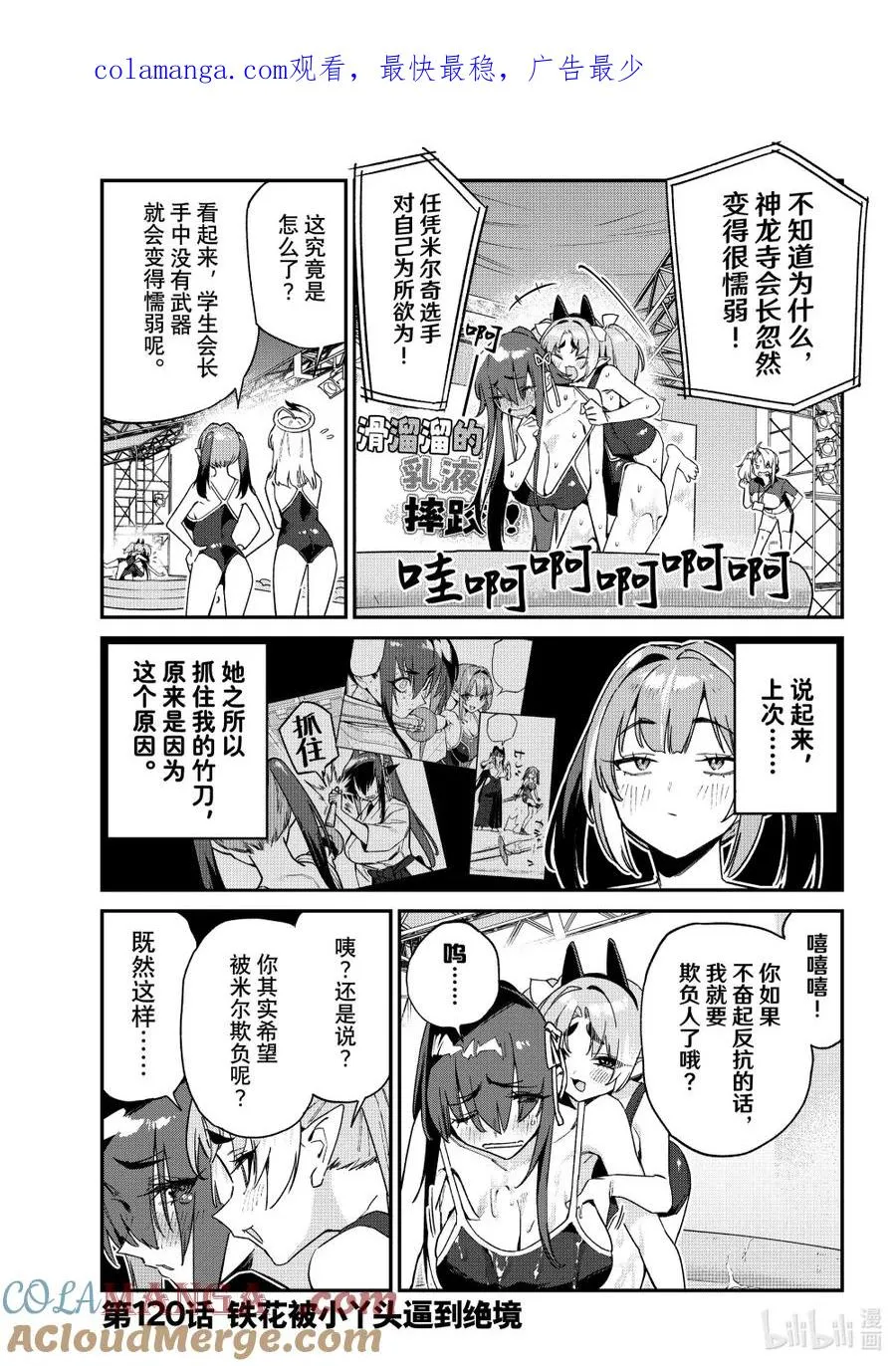 120 铁花被小丫头逼到绝境0