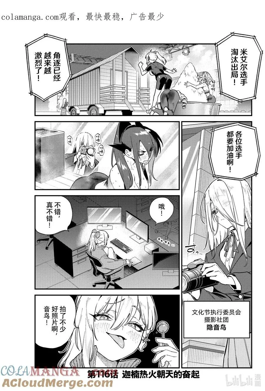 116 迦楠热火朝天的奋起0