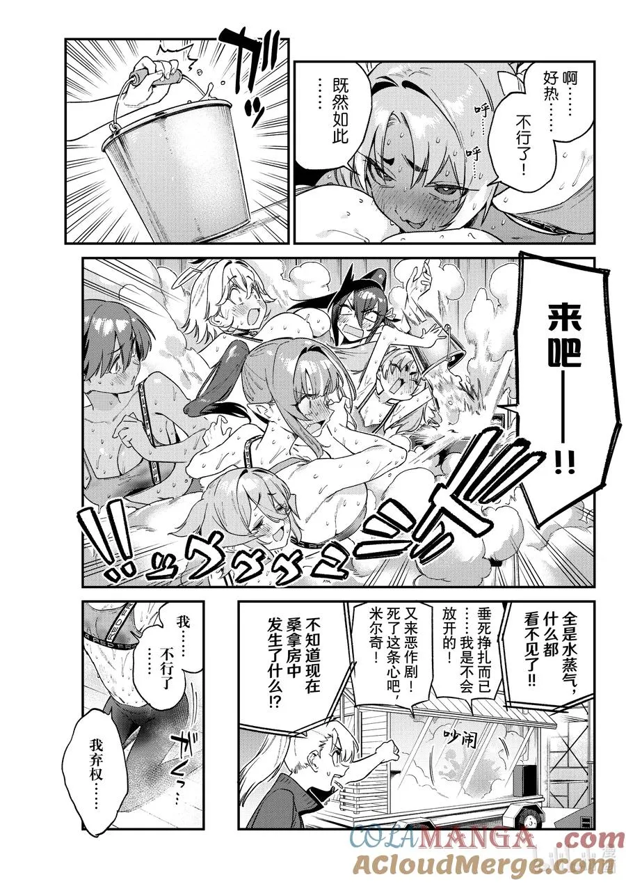 115 米尔奇的热馒头战术6