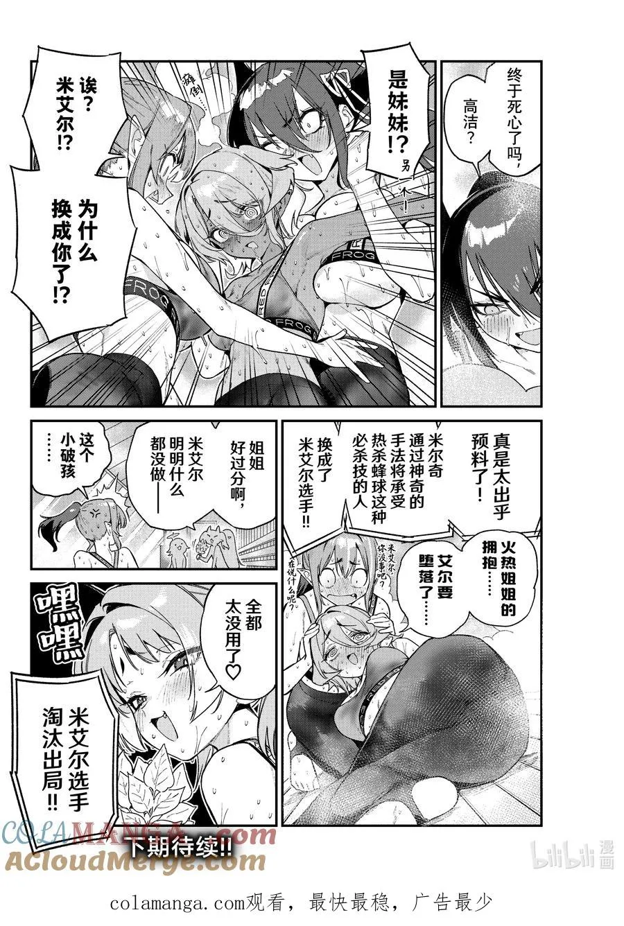 115 米尔奇的热馒头战术7
