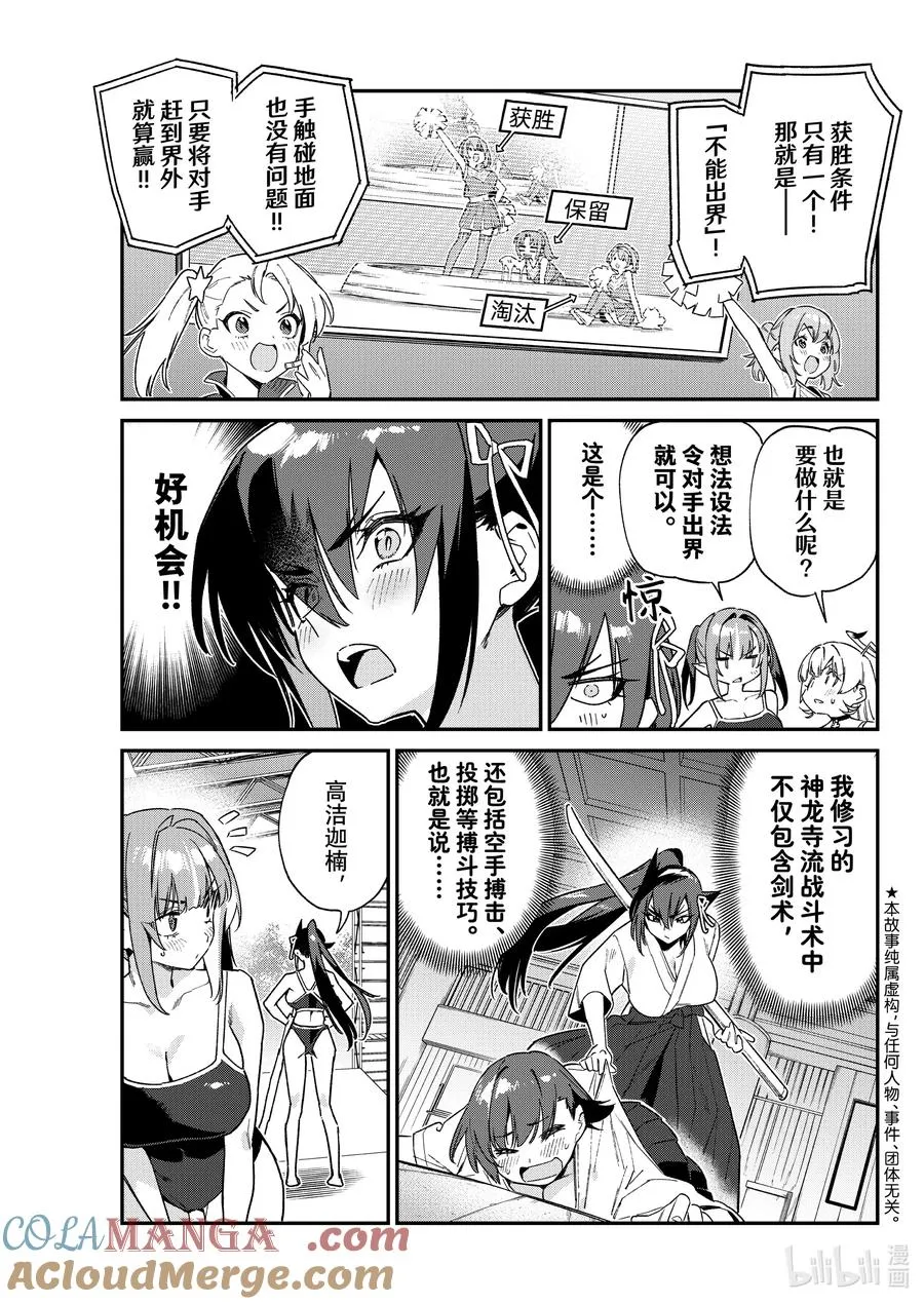 118 迦楠等人选美大赛的第2场比赛！5