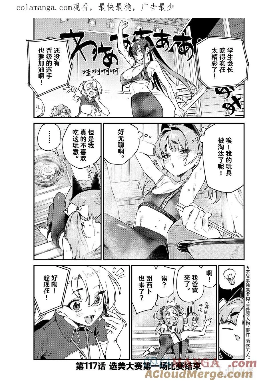 117 选美大赛第一场比赛结束0