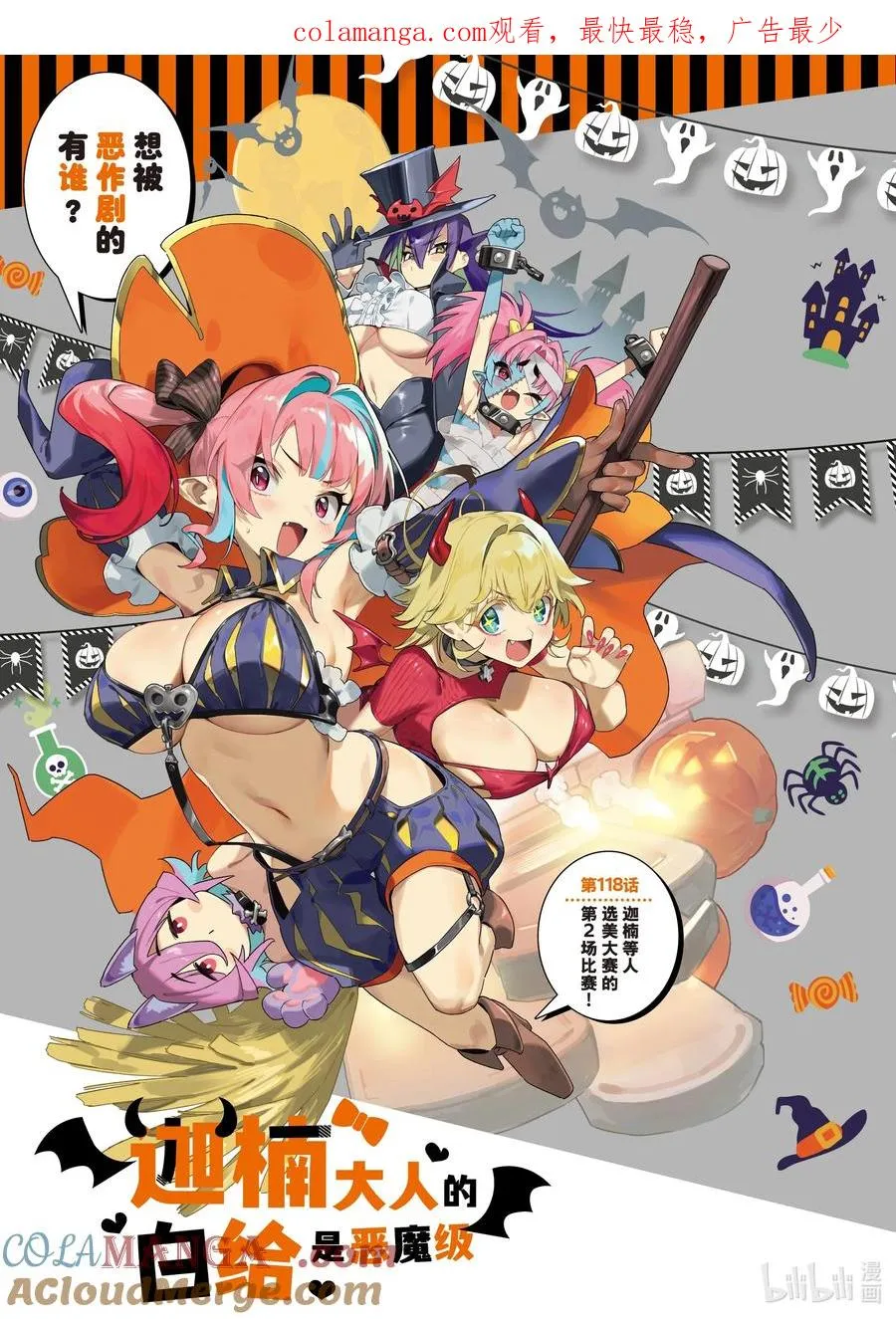 118 迦楠等人选美大赛的第2场比赛！0