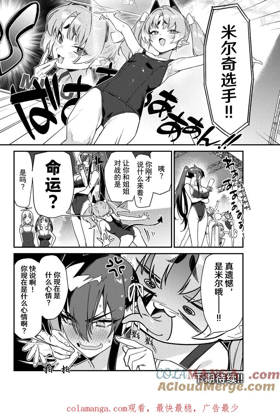 118 迦楠等人选美大赛的第2场比赛！8