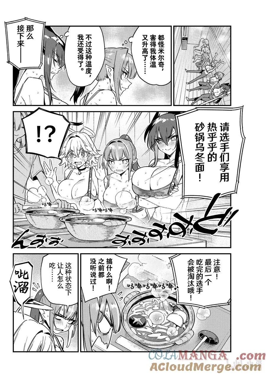 116 迦楠热火朝天的奋起1