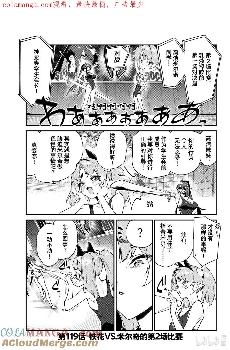 119 铁花VS.米尔奇的第2场比赛0