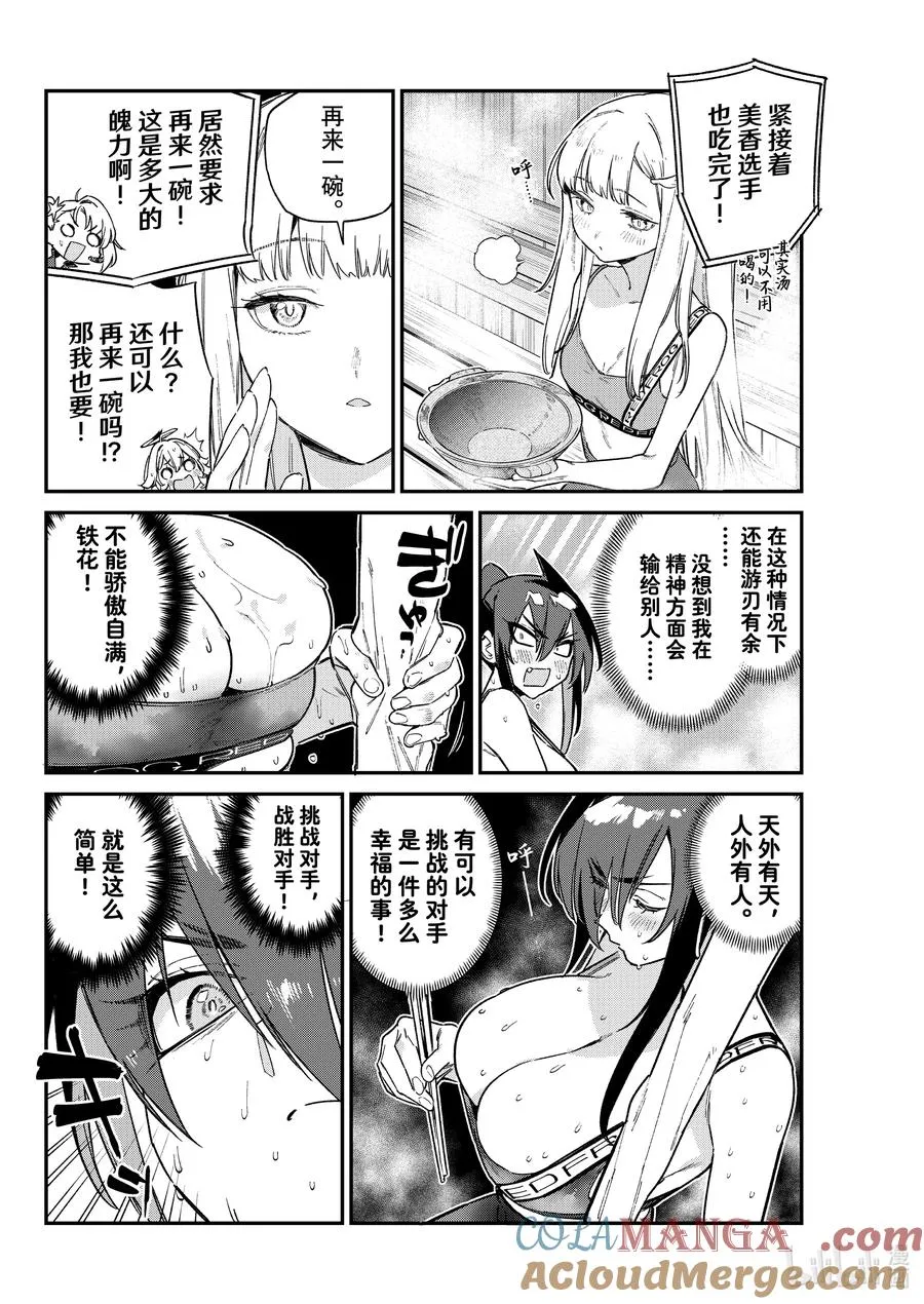 116 迦楠热火朝天的奋起3