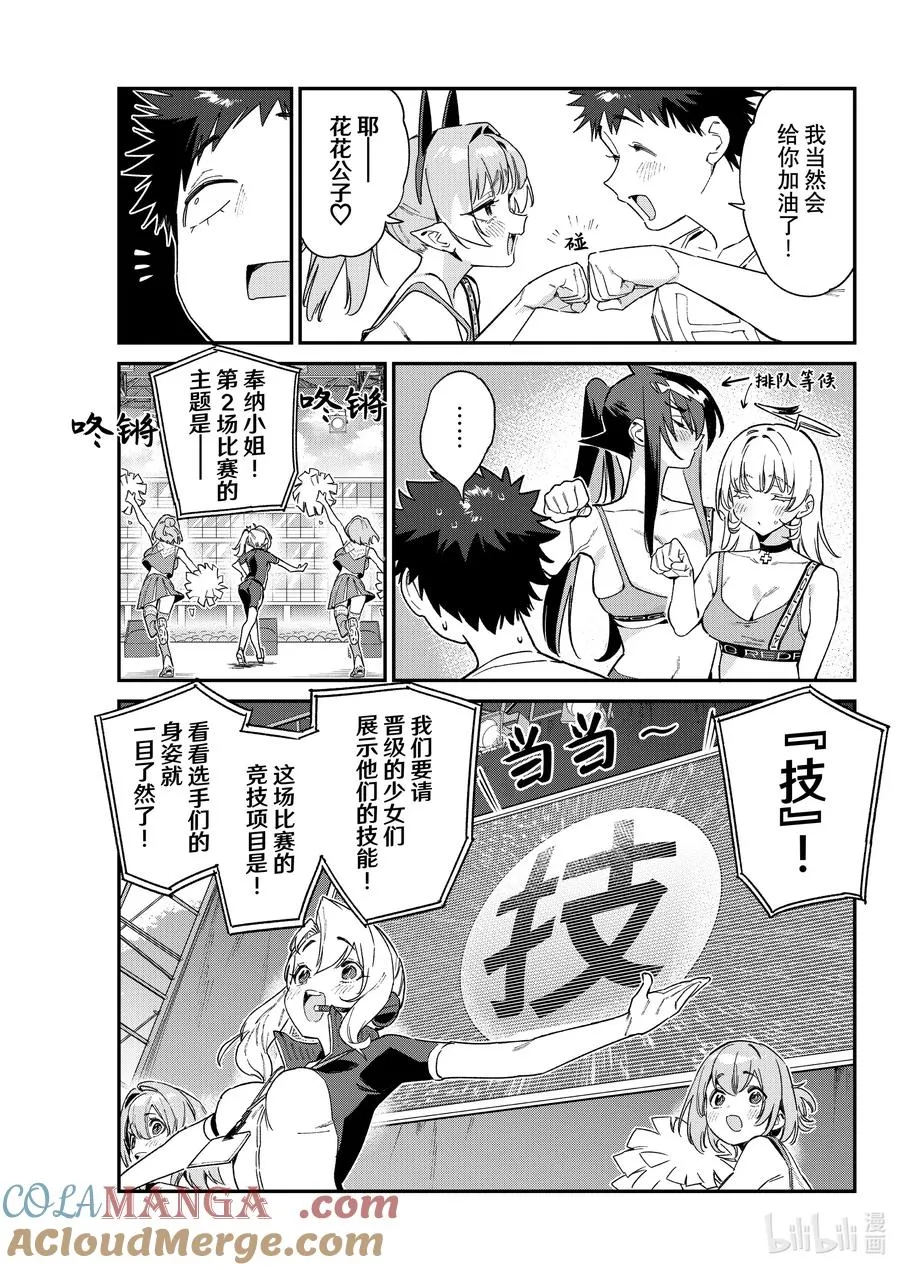 118 迦楠等人选美大赛的第2场比赛！3