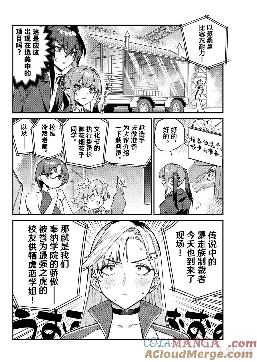114 迦楠的选美大赛第1场比赛！1