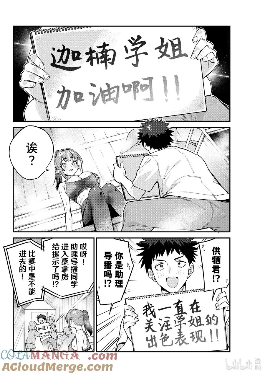 116 迦楠热火朝天的奋起5