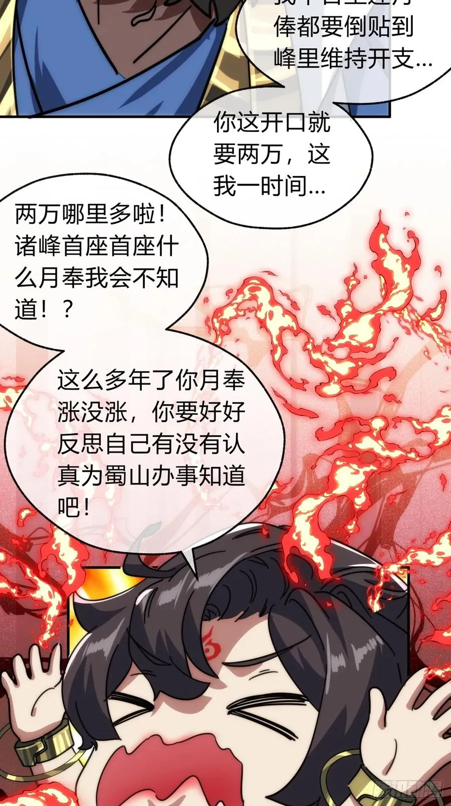 133话 骑鲸仙人58