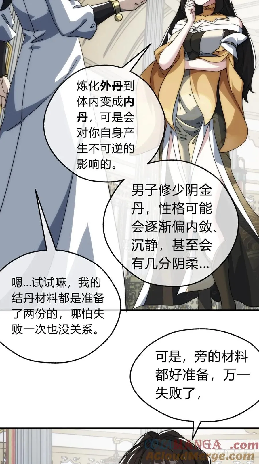 133话 骑鲸仙人66