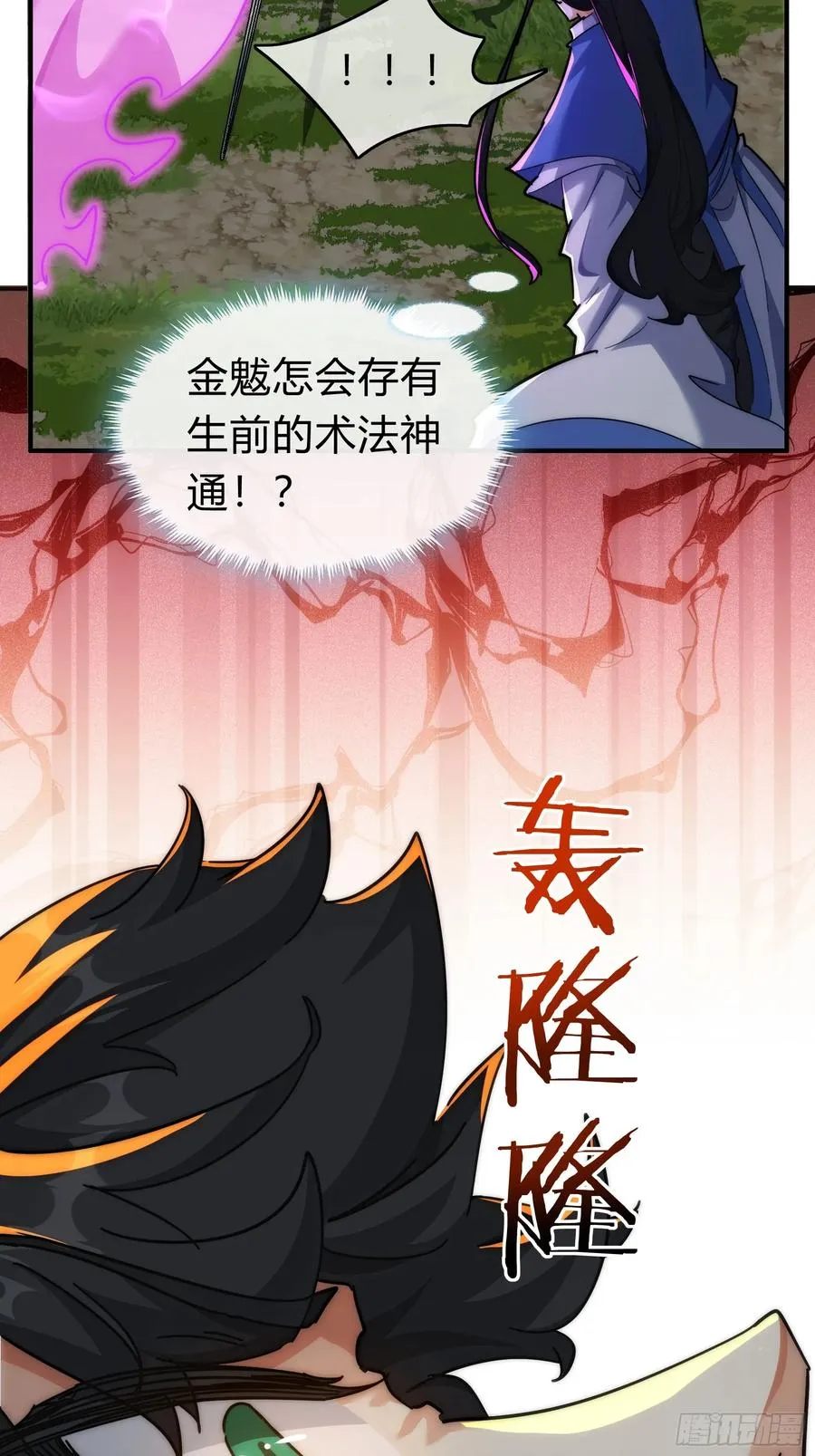 130话 金魃31